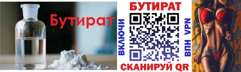 БУТИРАТ GHB  наркота  Бакал 